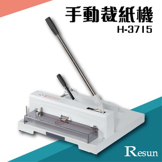 Resun【H-3715】手動裁紙機 截紙 包裝 裁切 裁紙器e517