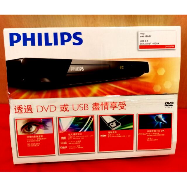 Philips DVD播放器 全新品PHILIPS飛利浦卡拉OK RMVB DVD光碟機DVP3670K