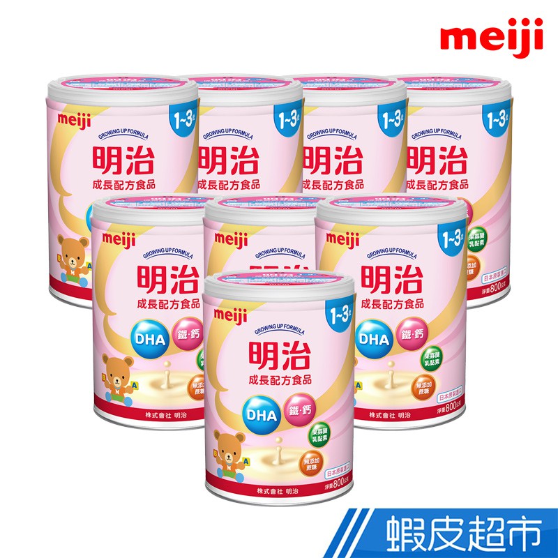 明治meiji 1-3歲 成長配方食品 8罐入(箱) 現貨 蝦皮直送