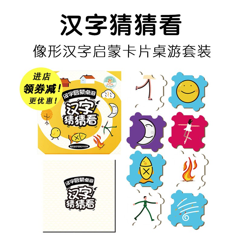 胖小狐正版漢字猜猜看像形漢字啟蒙幼兒語文識字兒童親子桌游 蝦皮購物