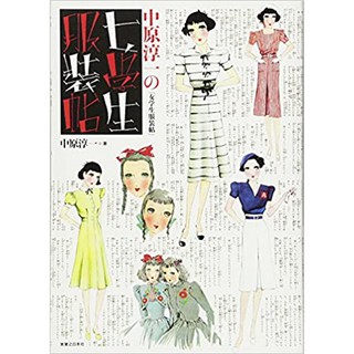 免運代購日本插畫家中原淳一畫集四季のイラストレーション畫本畫集作品集大正時代插畫家 蝦皮購物