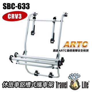 Travel Life 休旅車鋁槽式攜車架(二臺式)非固定式CRV3專用(SBC-633 CRV 3) 車泊
