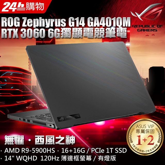 【ROG Zephyrus】 Zephyrus GA401QM-0032E5900HS 日蝕灰(有燈版)