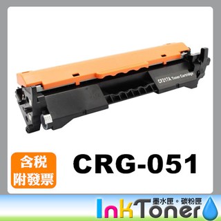 CANON CRG-051 CRG051 全新相容碳粉匣【適用】LBP162dw MF267dw MF269dw