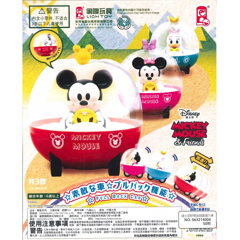 【Pugkun】永貿 迪士尼好朋友扭蛋迴力車 迪士尼 迪士尼好朋友 米奇 米妮 車車 車子 黛西 玩具車 迴力車 扭蛋