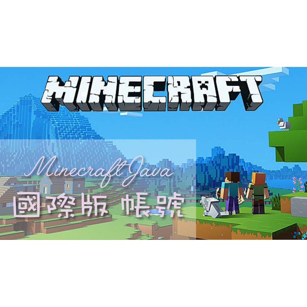 Minecraft正版帳號的價格推薦 21年1月 比價比個夠biggo
