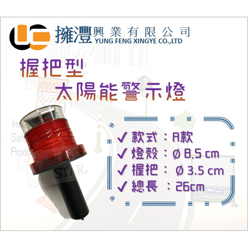 08 02 含稅 把手型 太陽能警示燈a款 紅光警示燈 工程用警示燈 蝦皮購物