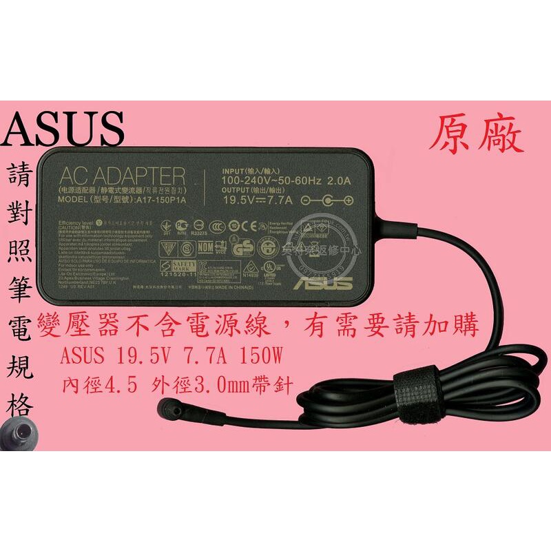 ASUS 華碩 UX580 UX580G UX580GE 19.5V 7.7A 原廠變壓器 4.5 帶針 150W