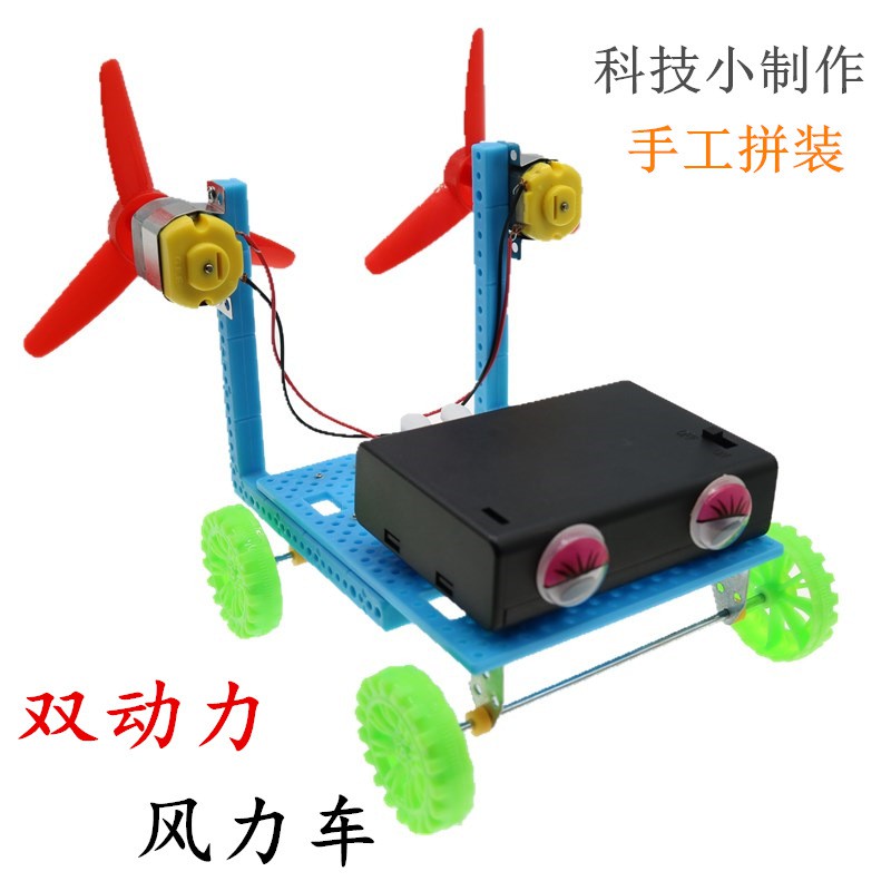 Qc249 雙螺旋槳風力車小學生科技制作科普材料diy小車模型材料風力小車 蝦皮購物