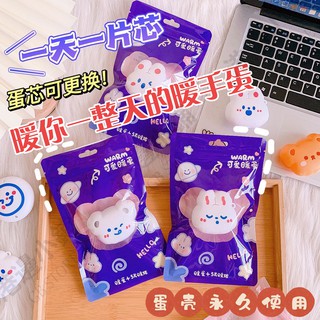 臺灣現貨暖手蛋 卡通笑臉可愛INS暖手寶 暖暖包 可更換替芯 隨身暖寶寶 暖包包 冬季保暖 自發熱 迷你暖包 手握式
