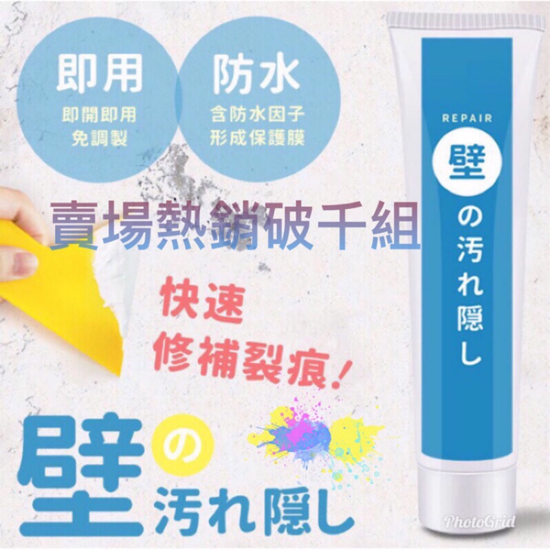 高仿錶 買10送1 現貨 牆面修補膏 快速修補 捕牆膏 防水修補劑 快速修復 防水防霉 即開即用 補牆膏 牆面修補劑 I Ads Keyword 優惠推薦