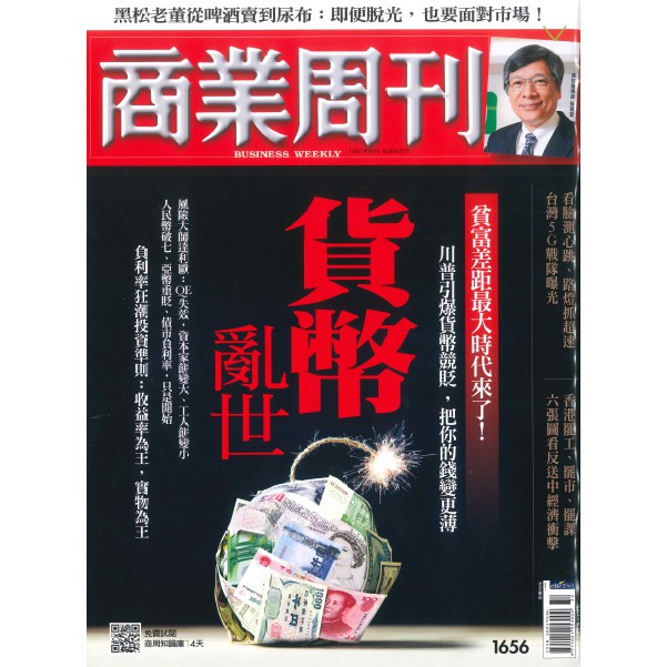 Business Weekly 商業周刊/商業周刊+數位讀一年52期(新訂/續訂)/台灣英文雜誌社