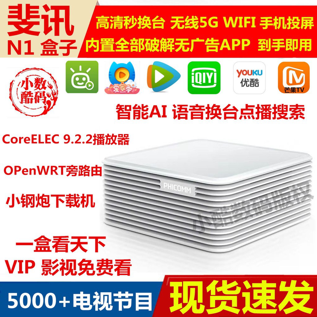 熱賣 恩山斐訊n1盒子天天鏈p1電視盒子op旁路由高清4k機頂盒替代t1盒子 蝦皮購物