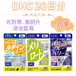 日本 Dhc 維他命c 光對策 魚油 Chcola 膠原蛋白 蝦皮購物