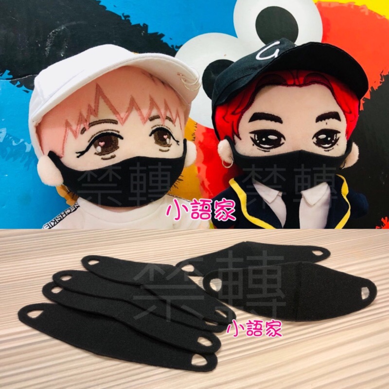 現貨 20cm 娃衣 口罩 sechskies  exo  bts