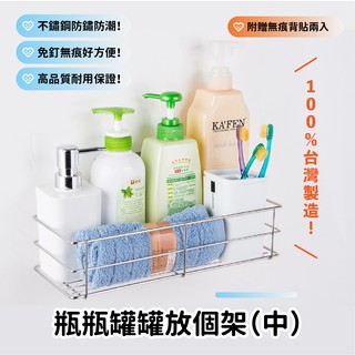 ✨勾世界✨304不鏽鋼小物瓶瓶罐罐放個架(中)⚡臺灣製造＋現貨⚡快速出貨🔥免打孔⚡免釘掛勾⚡強力無痕掛勾⚡萬用收納架