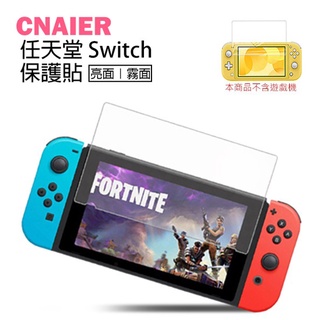 【CNAIER】任天堂 Switch/ Switch Lite 保護貼 亮面 霧面 螢幕貼