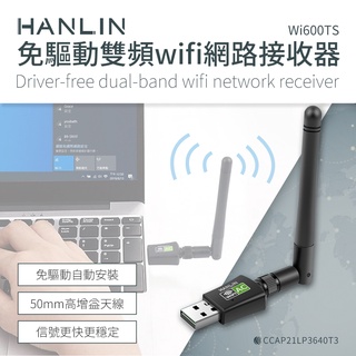HANLIN-Wi600TS 免驅動雙頻wifi網路接收器 # 2.4G+5G 600M