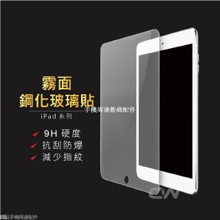 iPad霧面玻璃貼 電競保護貼適用2021 Pro 11 10.2 Air 9.7 mini 3 4 5 6 7 8 9