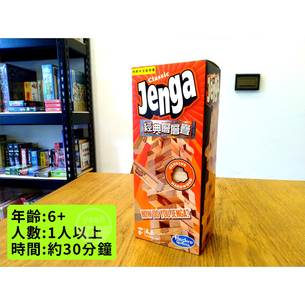 【好耶桌遊】"滿千免運" 正版 疊疊樂 經典層層疊 Jenga 桌遊 家庭 親子 派對