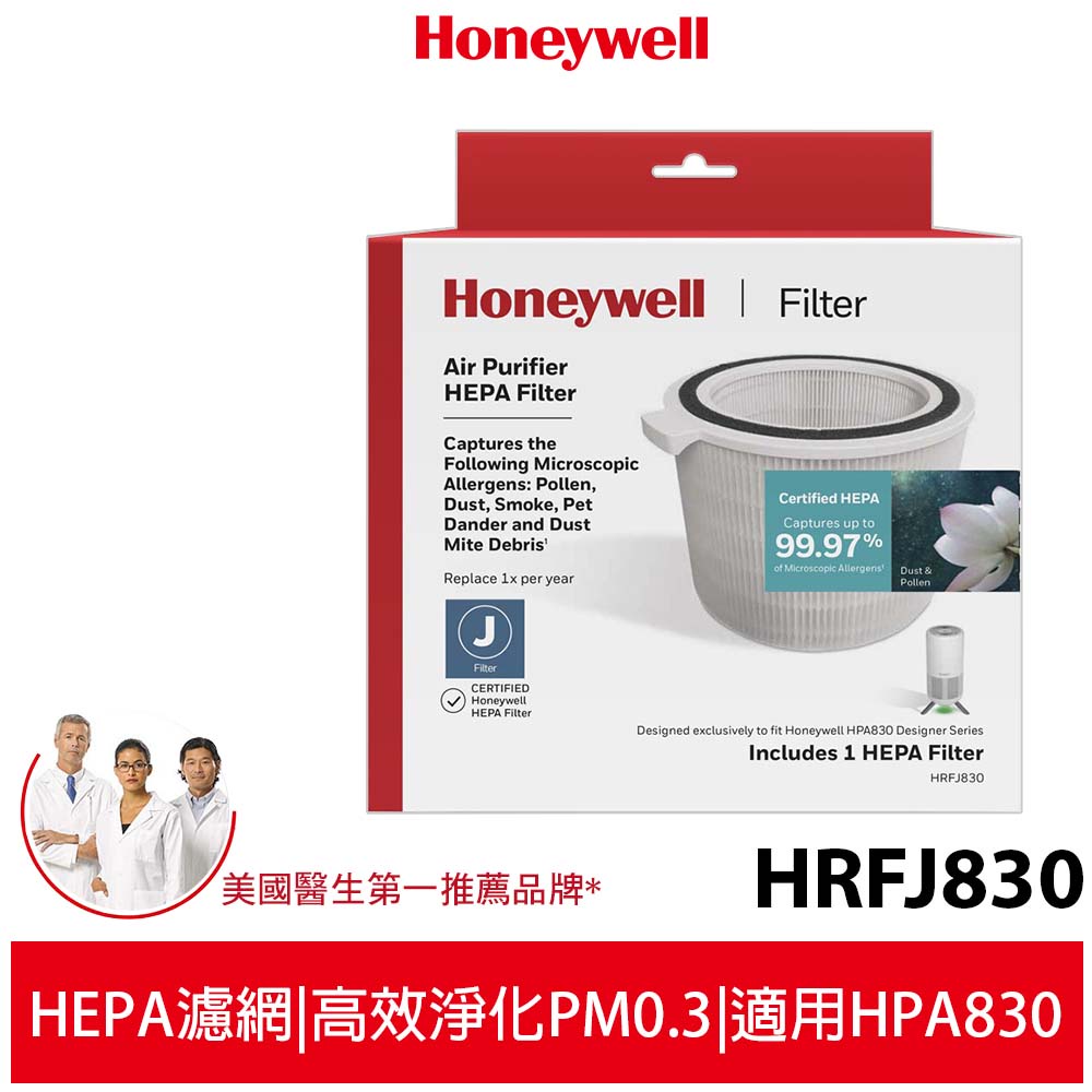 Honeywell HEPA濾網 HRFJ830 適用HPA830WTW 恆隆行原廠公司貨