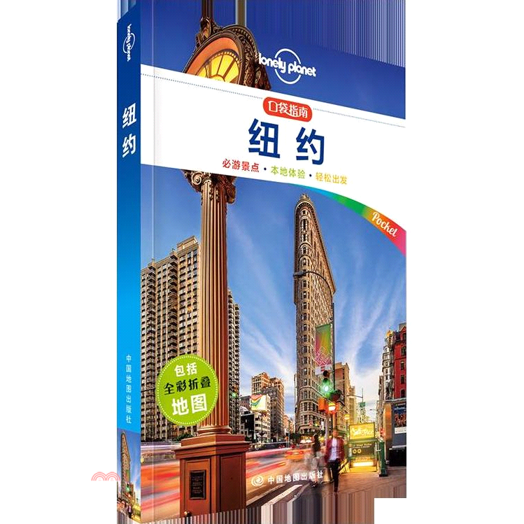 Lonely Planet口袋指南：紐約