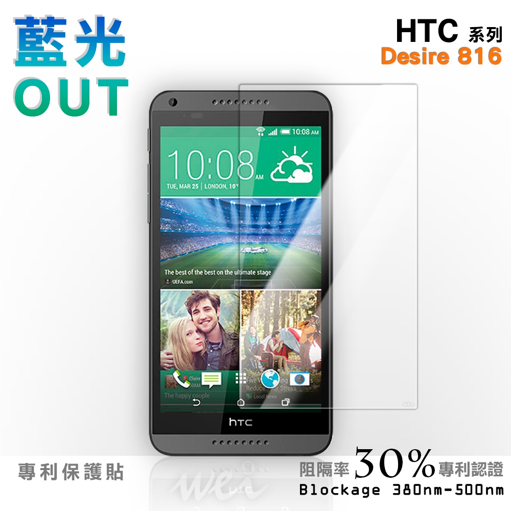 【膜力威】專利抗藍光保護貼｜HTC Desire 816 適用