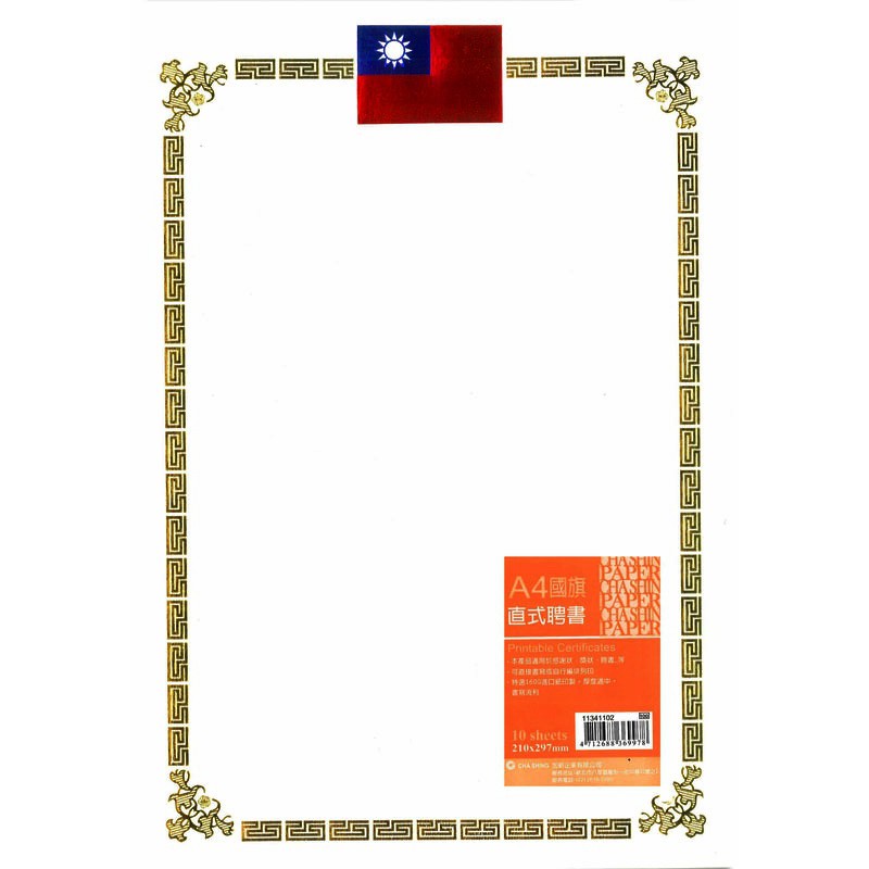 摩斯小舖 加新11341102 A4 空白橫式聘書 空白獎狀紙 感謝狀 證書燙金直式國旗8張入 特價 65元 包 蝦皮購物