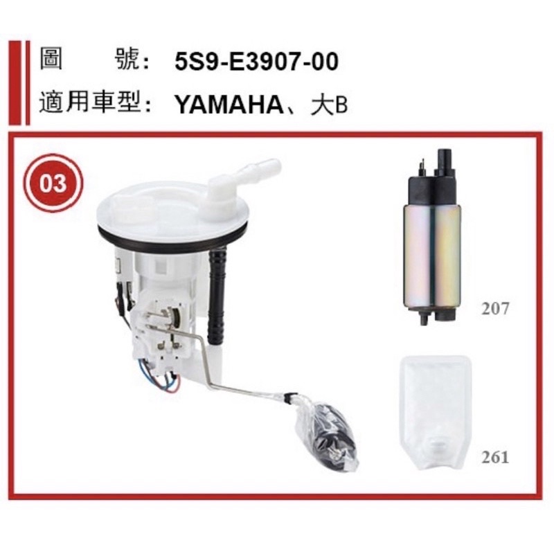 🎈山葉 YAMAHA BWS 125 汽油泵浦 加強 汽油幫浦總成 汽油泵 泵浦 幫浦總成 燃油幫浦 燃油泵 大B