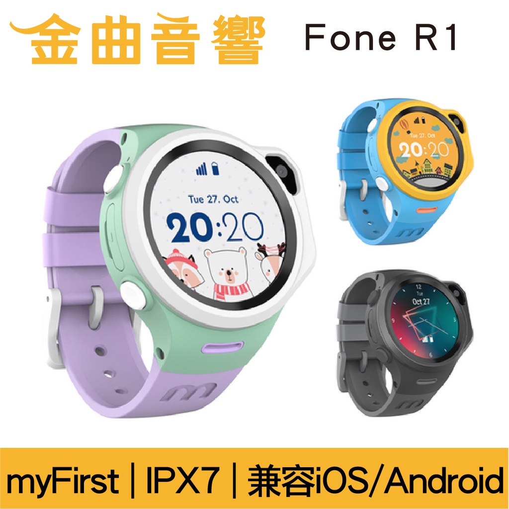 myFirst Fone R1 視訊通話 IPX7 GPS定位 一鍵求救 4G 智慧兒童手錶 | 金曲音響