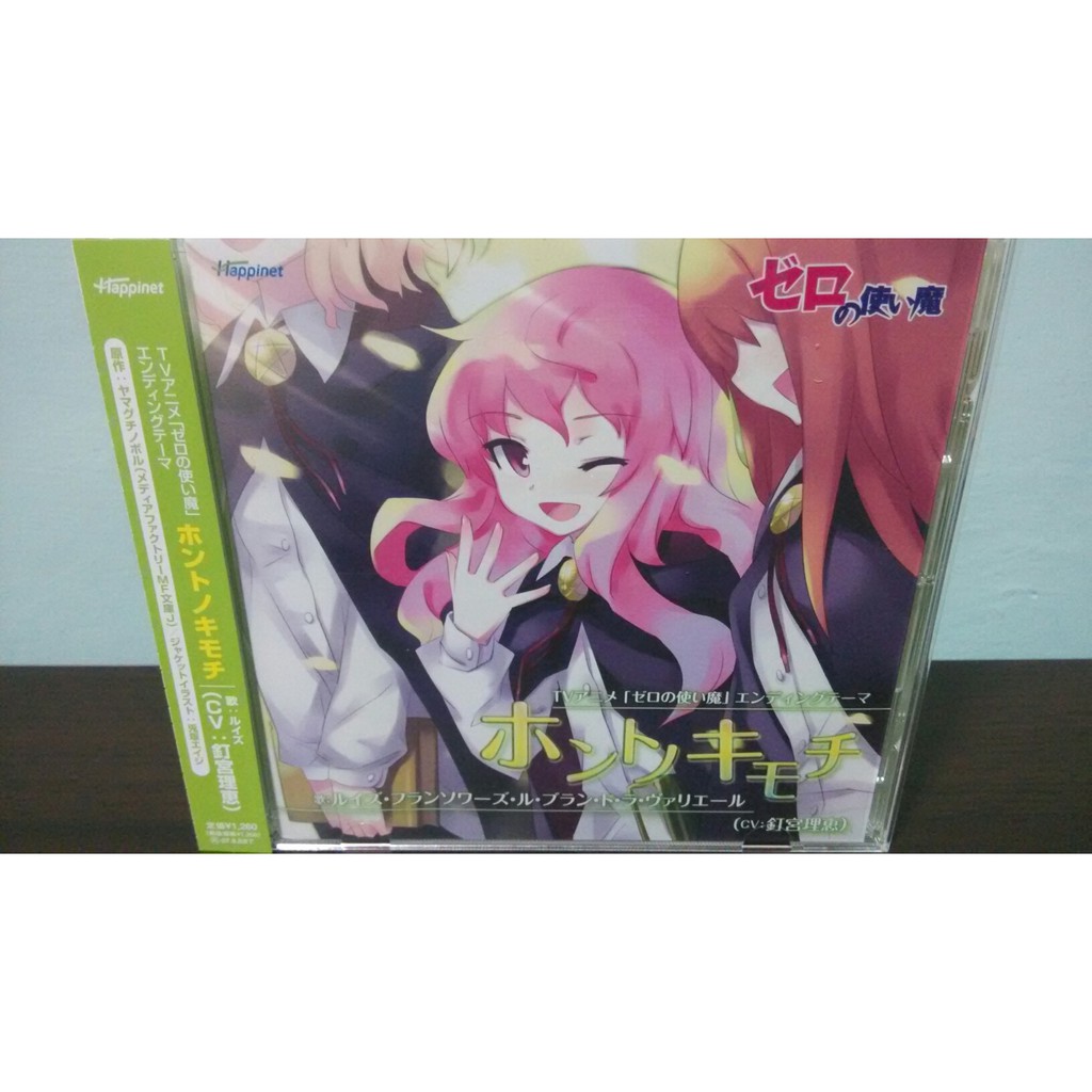 零之使魔日版通常盤cd 釘宮理恵ホントノキモチed 露易絲漢麗塔謝絲妲 蝦皮購物