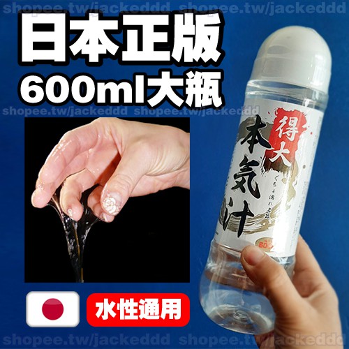 台北現貨不用等⭐中黏度水溶性潤滑液600ml⭐日本Magic eyes 得大本氣汁⭐男生狠尻杯⭐同志後庭肛交長效潤滑保濕