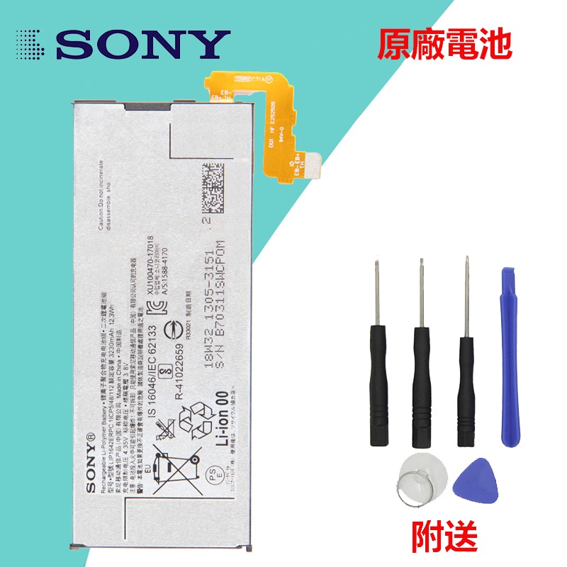 索尼 Sony XZ Premium 原廠電池 LIP1642ERPC XZP G8142 G8141 附拆機工具