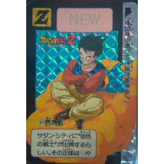 龍珠卡免費送  任選賣場兩張卡片 這張直接送 七龍珠  萬變卡 閃卡 1993年 日本製 ps卡片有摺痕