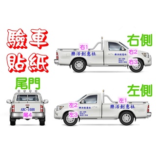 計程車貼紙的價格推薦 2021年12月 比價撿便宜