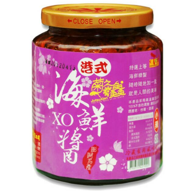 周年慶特價 澎湖菊之鱻~港式海鮮XO醬【微辣】450g