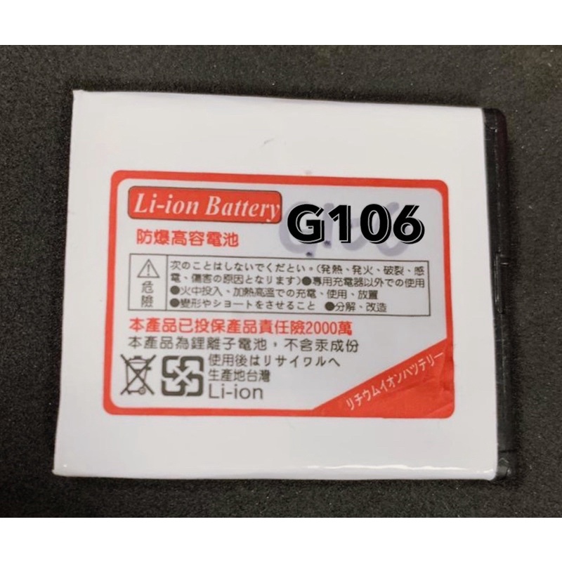 「現貨台灣製」INHON 應宏G106/g106+/G128副廠防爆高容量電池+座充