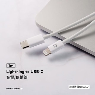 犀牛盾▸MFi認證 Lightning to USB-A 傳輸線/充電線 IOS iPhone線 (1公尺/2公尺)
