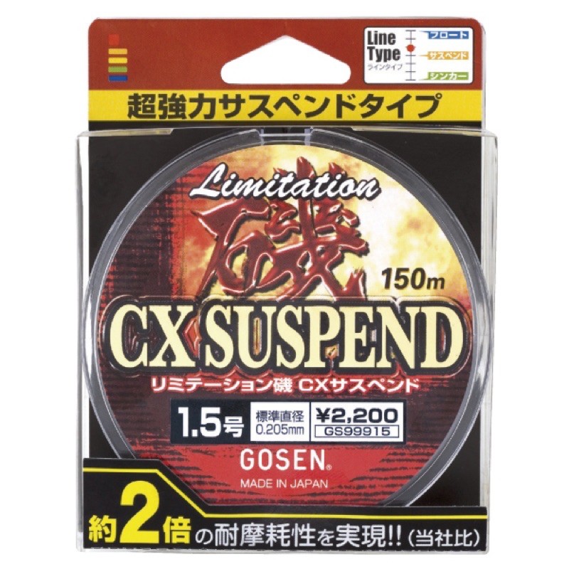 ║慶昌釣具║日本 GOSEN 磯 CX SUSPEND 螢光綠 磯釣母線  150M