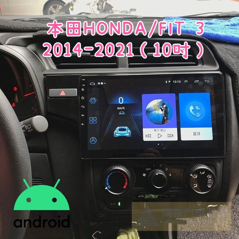 HONDA FIT 安卓機 3代 2014-2021 10吋  gps 導航 大螢幕車機 面板 倒車 音響 安卓