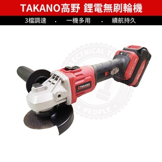 【高野20V無刷砂輪機】TAKANO 高野TA6220NB無刷鋰砂輪機(2電1充) 工業級 可刷卡分期