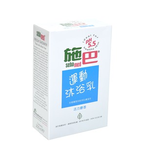 sebamed 施巴PH5.5運動沐浴乳200ml(活力麝香)德國原裝進口，門市經營，購物有保障，娃娃購 婦嬰用品專賣店