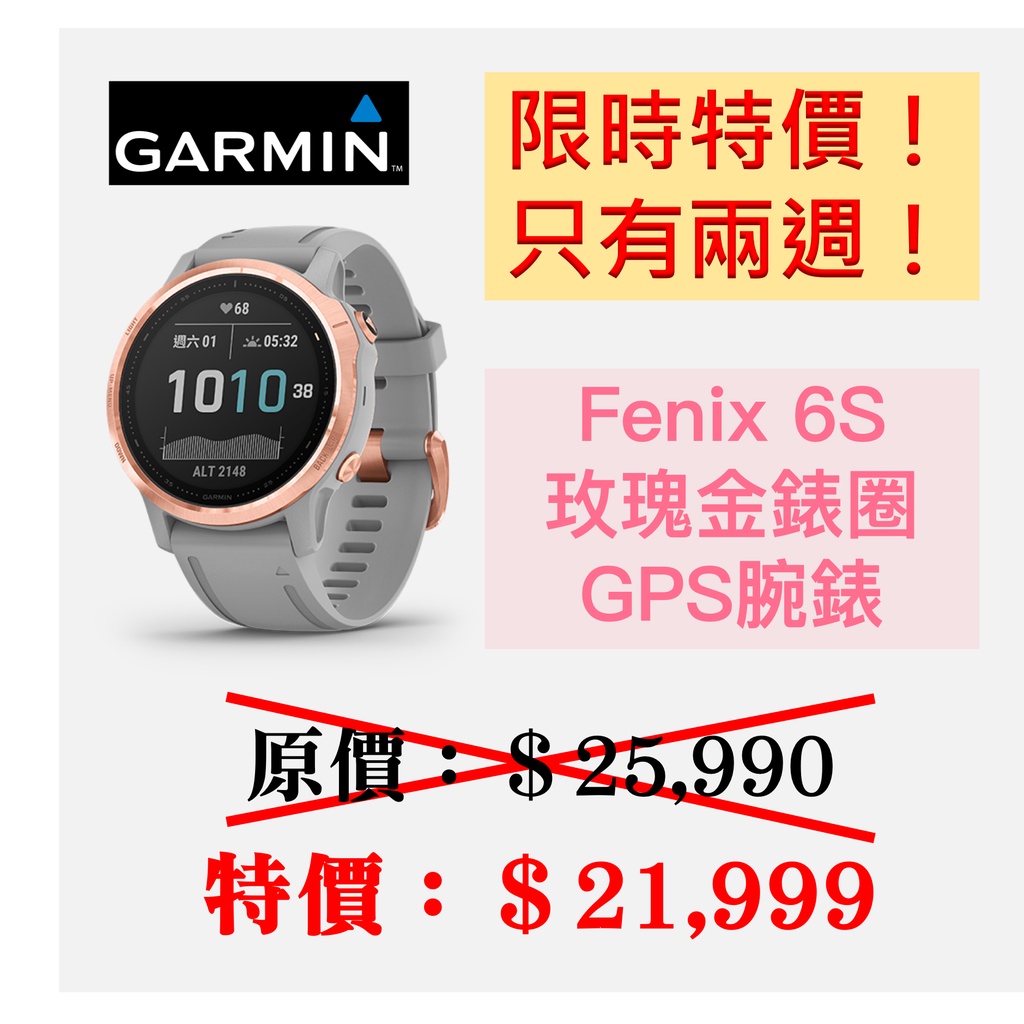 🔥公司貨!有保固!🔥 Garmin Fenix 6S 玫瑰金錶圈 灰色錶帶 階複合式 GPS腕錶 行動支付錶 音樂錶