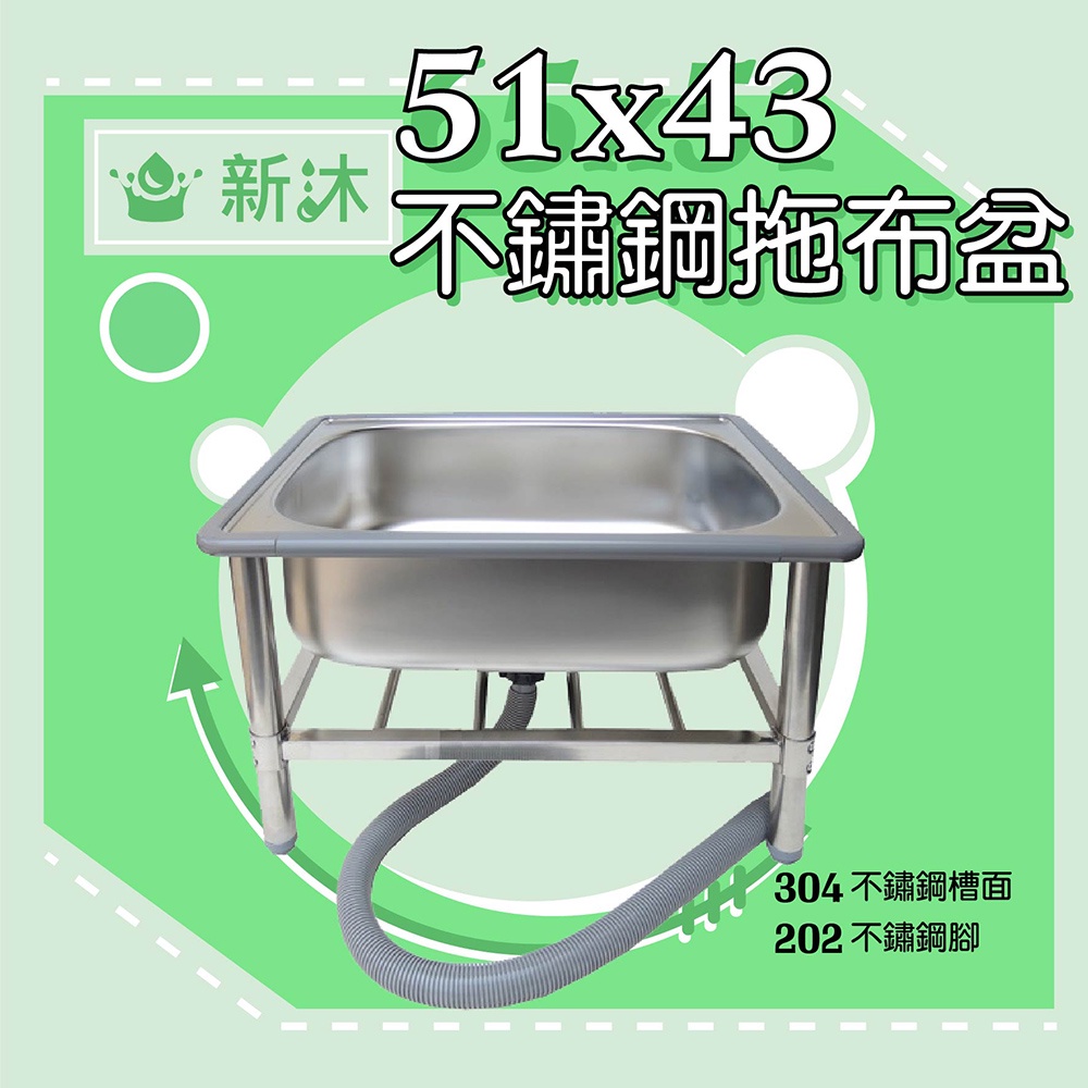 ✿新沐衛浴✿51CM-304不鏽鋼拖布盆/低水槽、不鏽鋼拖把池/拖把盆、不鏽鋼拖布槽、不鏽鋼拖布桶