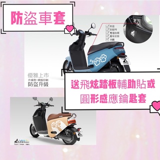 Gogoro2 Viva XL gogoro3 Supersport 防刮套 車套 保護套 車罩