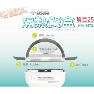 家魔仕 0.7L #304不鏽鋼可提式隔熱餐盒 HM-1472