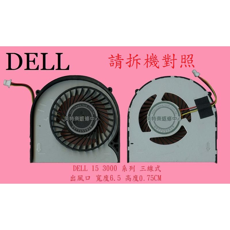 DELL戴爾  INSPRION 14R 5437 14R-5437 P37G003  筆電CPU散熱風扇15 3000