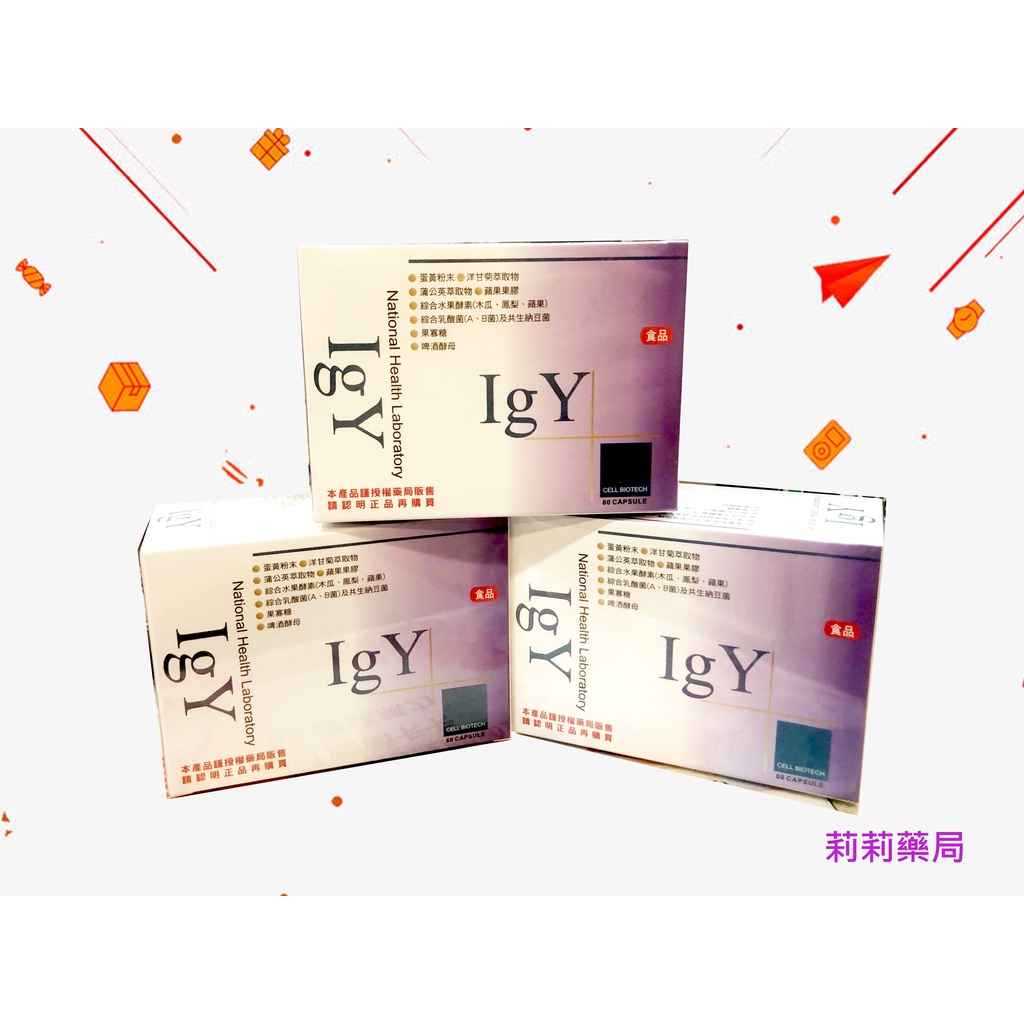 【公司原廠貨】IGY愛衛康 蛋黃萃取膠囊 60粒 💟領劵折扣💟