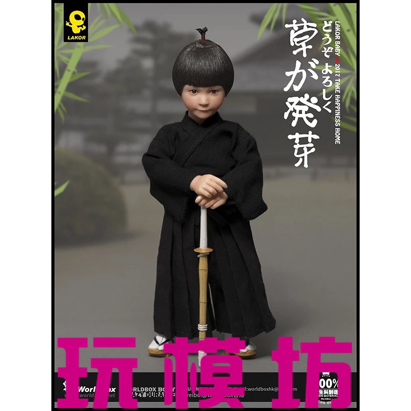 【玩模AH-036】1/6 12吋 劍道小子 小孩 Lakor Baby worldbox Kendo  可動人偶