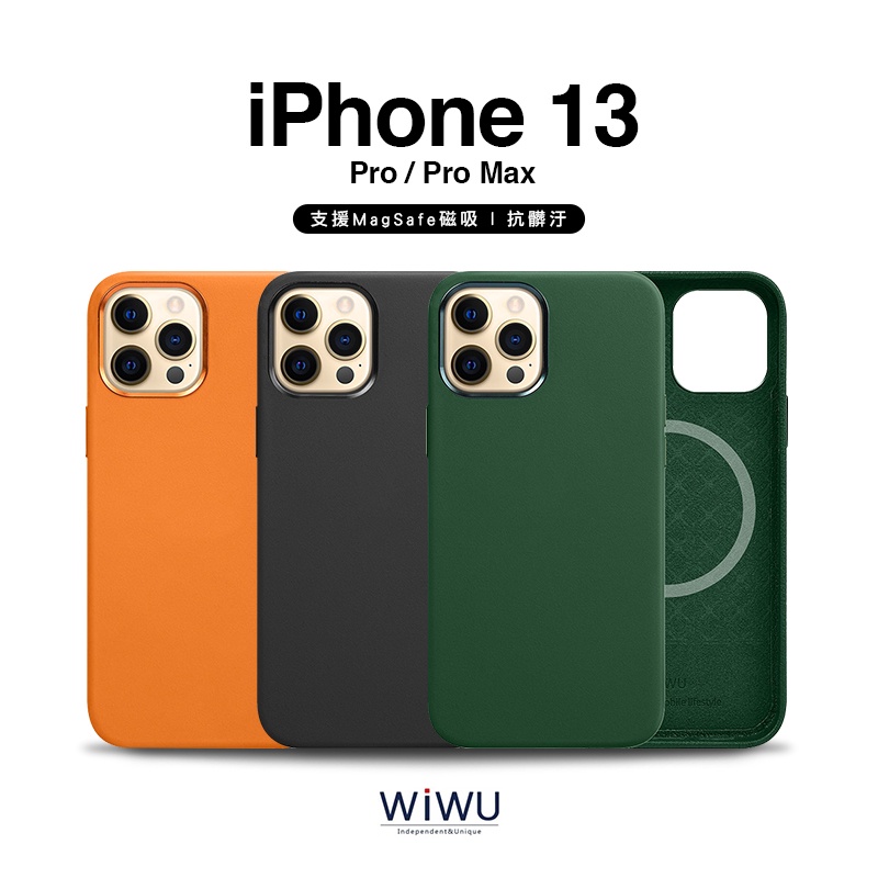 WiWU 皮革磁吸手機殼 For iPhone 13 Pro/Pro Max-支援MagSafe充電-現貨